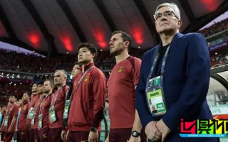 國(guó)足 最新排名：世界第88位、亞洲第13位