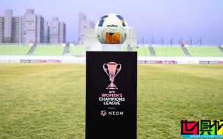2025 亞足聯 女子冠軍聯賽 決賽落戶武漢