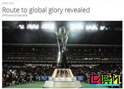 世俱杯抽簽:亞冠冠軍或遇皇馬 非洲冠軍PK南美隊-第1張圖片-世俱杯