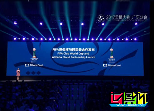 2017年FIFA世俱杯總冠軍獎(jiǎng)杯揭幕，阿里云成戰(zhàn)略合作伙伴-第1張圖片-世俱杯