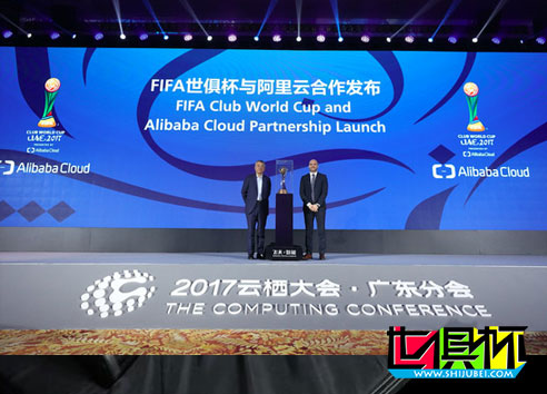 阿里云牽手FIFA世俱杯 宣布達(dá)成6年合作-第1張圖片-世俱杯