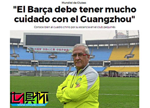 2015世俱杯：曼薩諾提醒宇宙隊:恒大實力強勁 巴薩須小心應對-第1張圖片-世俱杯