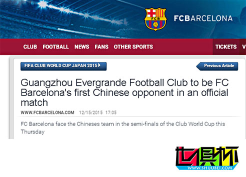 2015世俱杯：巴薩官網(wǎng)發(fā)文評價恒大:首個正式比賽的中國對手-第1張圖片-世俱杯
