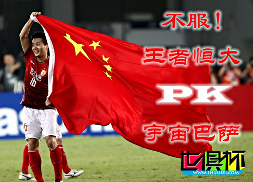 2015世俱杯：巴薩VS恒大首發:梅西缺陣內少有傷 李帥鄭龍出戰-第1張圖片-世俱杯