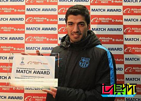 2015世俱杯:蘇亞雷斯戴帽獲本場MVP 稱決賽會更難需全力以赴-第1張圖片-世俱杯 2015世俱杯:蘇亞雷斯戴帽獲本場MVP 稱決賽會更難需全力以赴-第1張圖片-世俱杯
