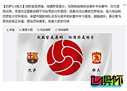 2015世俱杯：巴薩官方 成敗皆英雄相遇即緣分 愿鄒正盡快康復(fù)-第1張圖片-世俱杯