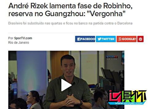 2015世俱杯：巴西名嘴不解羅比被棄用:恥辱!在這隊竟然打替補-第1張圖片-世俱杯