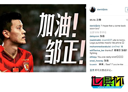 2015世俱杯：心系鄒正!阿爾維斯發(fā)圖祝福:兄弟 盼你早日復(fù)出-第1張圖片-世俱杯