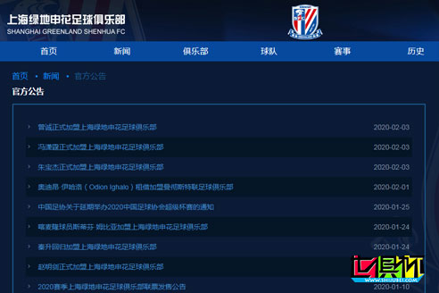 上海申花俱樂部官網連續官宣3名大將加盟，是為了2021世俱杯？-第1張圖片-世俱杯