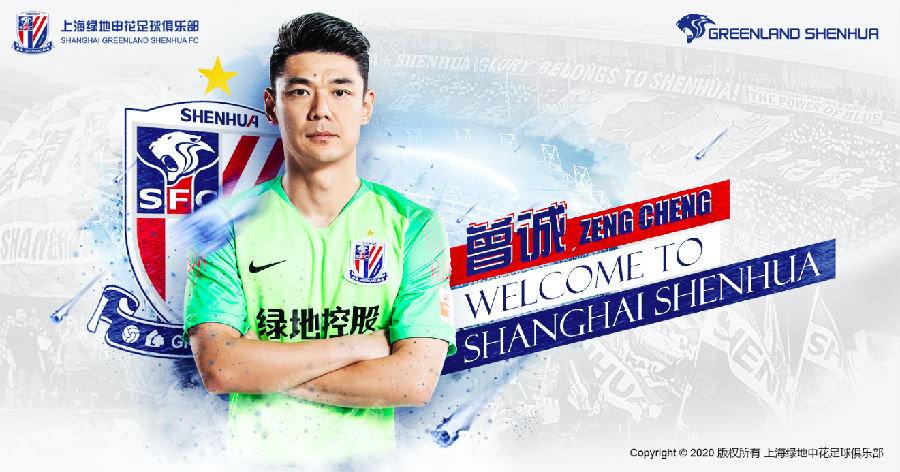 上海申花俱樂部官網連續官宣3名大將加盟，是為了2021世俱杯？-第2張圖片-世俱杯