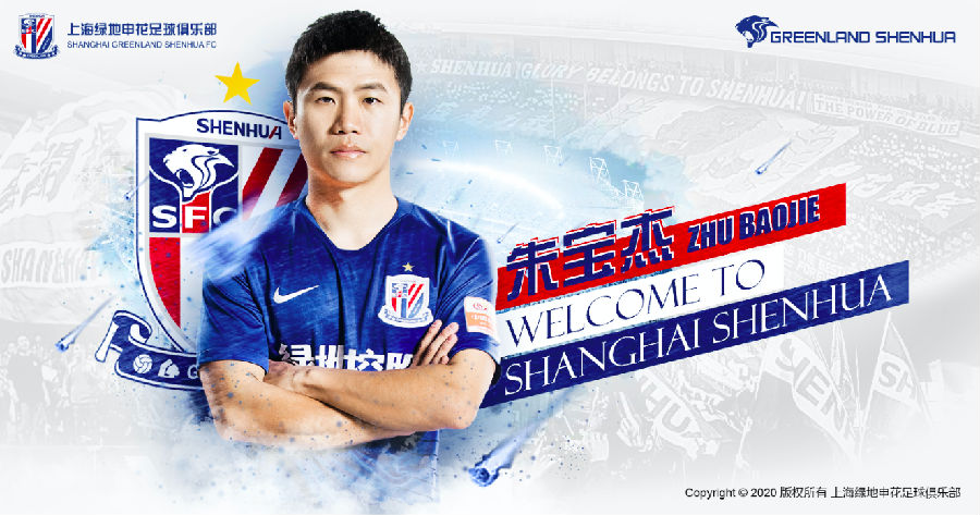 上海申花俱樂部官網連續官宣3名大將加盟，是為了2021世俱杯？-第4張圖片-世俱杯