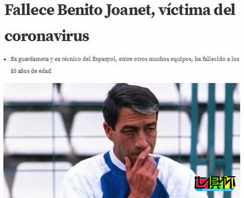 前西班牙人主帥確診感染去世，目前足壇已經有7人已經丟掉性命-第2張圖片-世俱杯