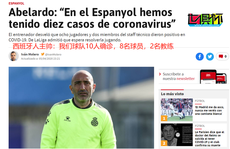  西班牙人主帥：隊內8球員2教練確診，我不敢見父母-第1張圖片-世俱杯