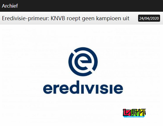 重榜官宣!荷甲正式賽季取消無冠軍、不降級 阿賈克斯獲得歐冠資格-第1張圖片-世俱杯 重榜官宣!荷甲正式賽季取消無冠軍、不降級 阿賈克斯獲得歐冠資格-第1張圖片-世俱杯