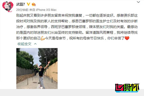 武磊已完全康復，感謝球迷支持并祝福所有母親節日快樂-第1張圖片-世俱杯