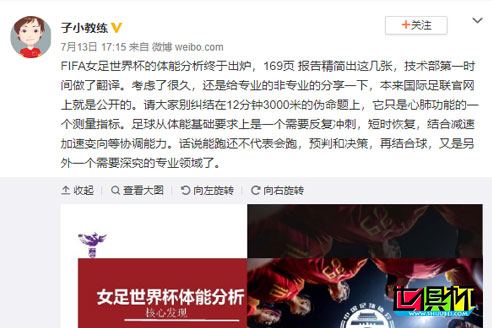 中國女足名宿孫雯發微博,回應美團CEO王興的吐槽-第1張圖片-世俱杯 中國女足名宿孫雯發微博,回應美團CEO王興的吐槽-第1張圖片-世俱杯