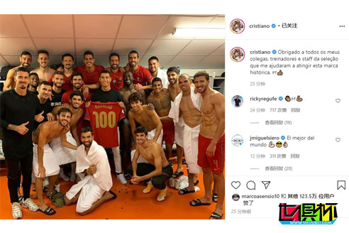 C羅社交平臺更新,曬出大合影和印有100數字的葡萄牙球衣-第2張圖片-世俱杯 C羅社交平臺更新,曬出大合影和印有100數字的葡萄牙球衣-第2張圖片-世俱杯