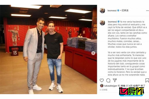 蘇神揮淚告別紅藍(lán)軍團(tuán)加盟馬競(jìng),梅西發(fā)文道別-第2張圖片-世俱杯 蘇神揮淚告別紅藍(lán)軍團(tuán)加盟馬競(jìng),梅西發(fā)文道別-第2張圖片-世俱杯