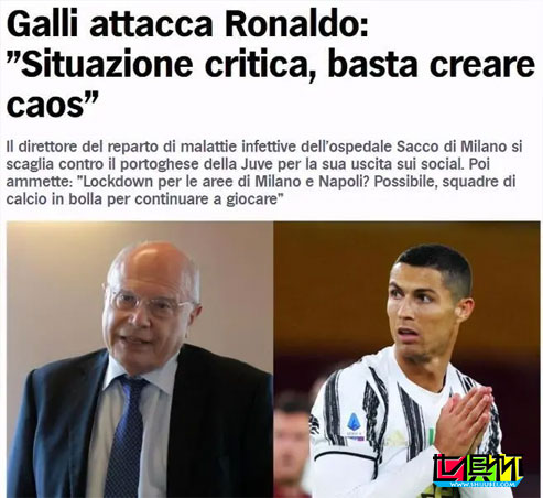 C羅言論引意大利醫(yī)學(xué)界圍攻“不應(yīng)該再火上澆油，再制造混亂”-第2張圖片-世俱杯