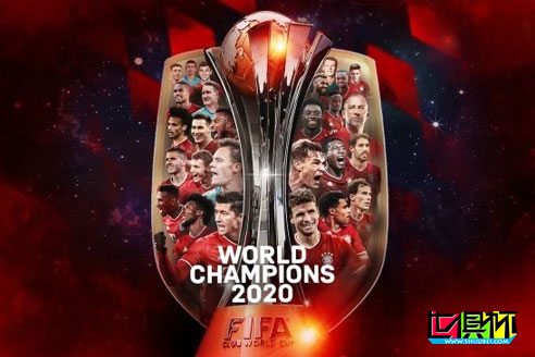 2020世俱杯最終排名，拜仁在世俱杯（豐田杯）拿下第4個冠軍-第1張圖片-世俱杯