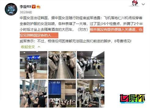 中國女足抵達韓國無人接待,韓國足協這是要鬧哪樣?-第1張圖片-世俱杯 中國女足抵達韓國無人接待,韓國足協這是要鬧哪樣?-第1張圖片-世俱杯