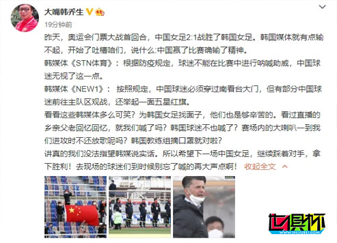 奧運女足預選賽中國客場2-1擊敗韓國，韓媒吐槽，韓喬生發文回懟-第3張圖片-世俱杯