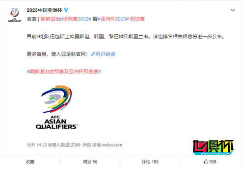 亞足聯(lián):朝鮮退出世預(yù)賽2022暨亞洲杯2023預(yù)選賽-第1張圖片-世俱杯 亞足聯(lián):朝鮮退出世預(yù)賽2022暨亞洲杯2023預(yù)選賽-第1張圖片-世俱杯