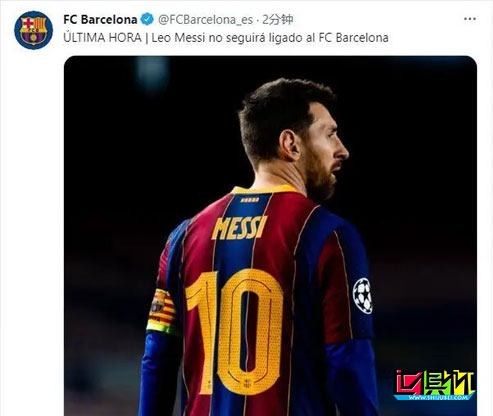 阿根廷球星梅西將不再為巴塞羅那俱樂部效力-第1張圖片-世俱杯