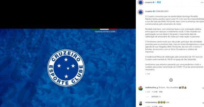 巴甲球隊:大羅新冠檢測陽性 無法參加紀念日活動-第2張圖片-世俱杯