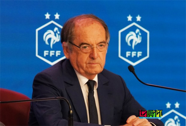 法國足協主席 勒-格拉埃 正式辭職卸任-第1張圖片-世俱杯