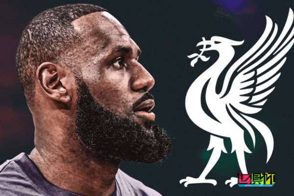 NBA巨星詹姆斯增持在利物浦母公司芬威集團(tuán)的股權(quán)-第1張圖片-世俱杯