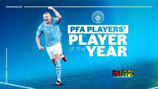 哈蘭德 當(dāng)選PFA年度最佳球員-第1張圖片-世俱杯