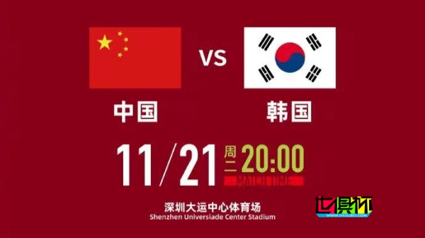 世預賽:國足vs韓國開球時間公布-第1張圖片-世俱杯 世預賽:國足vs韓國開球時間公布-第1張圖片-世俱杯