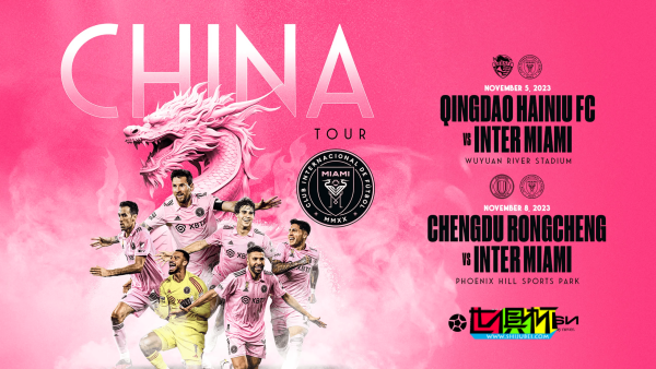 邁阿密國際官方發(fā)布11月中國行賽程-第1張圖片-世俱杯