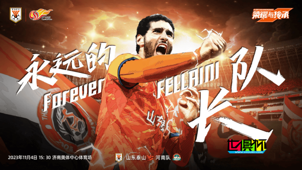 山東泰山主帥確認(rèn): 費(fèi)萊尼即將退役-第1張圖片-世俱杯