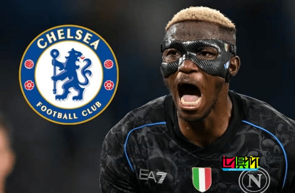 奧斯梅恩對轉會切爾西持開放態度，藍軍可能在明夏采取行動-第1張圖片-世俱杯