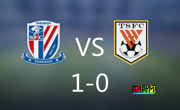 足協杯:申花1-0泰山奪冠-第1張圖片-世俱杯 足協杯:申花1-0泰山奪冠-第1張圖片-世俱杯