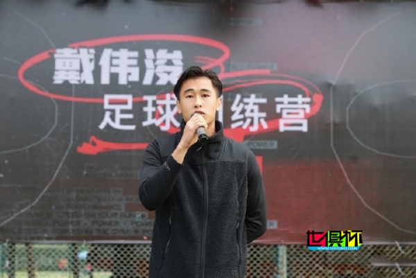 致力于青訓，戴偉浚 在順德舉辦個人足球訓練營-第1張圖片-世俱杯