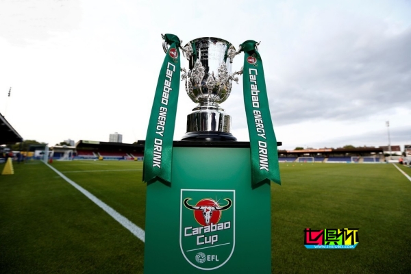 英聯杯 半決賽賽程-第1張圖片-世俱杯