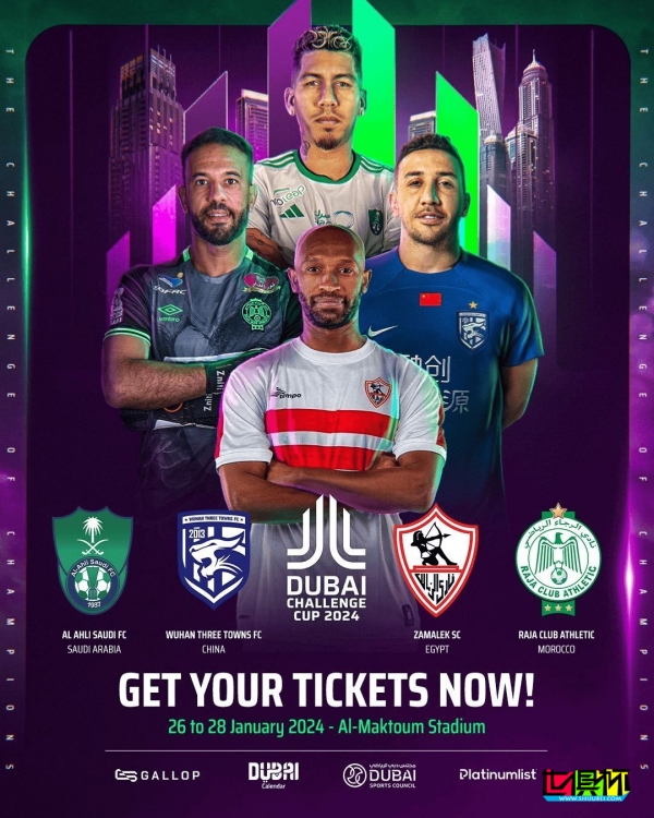 武漢三鎮(zhèn) 將出戰(zhàn) 迪拜挑戰(zhàn)杯,對(duì)陣 吉達(dá)聯(lián)合-第1張圖片-世俱杯 武漢三鎮(zhèn) 將出戰(zhàn) 迪拜挑戰(zhàn)杯,對(duì)陣 吉達(dá)聯(lián)合-第1張圖片-世俱杯