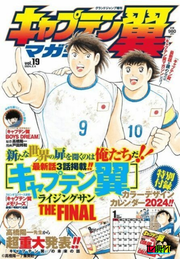 高橋陽一 宣布《足球小將》漫畫將完結-第1張圖片-世俱杯