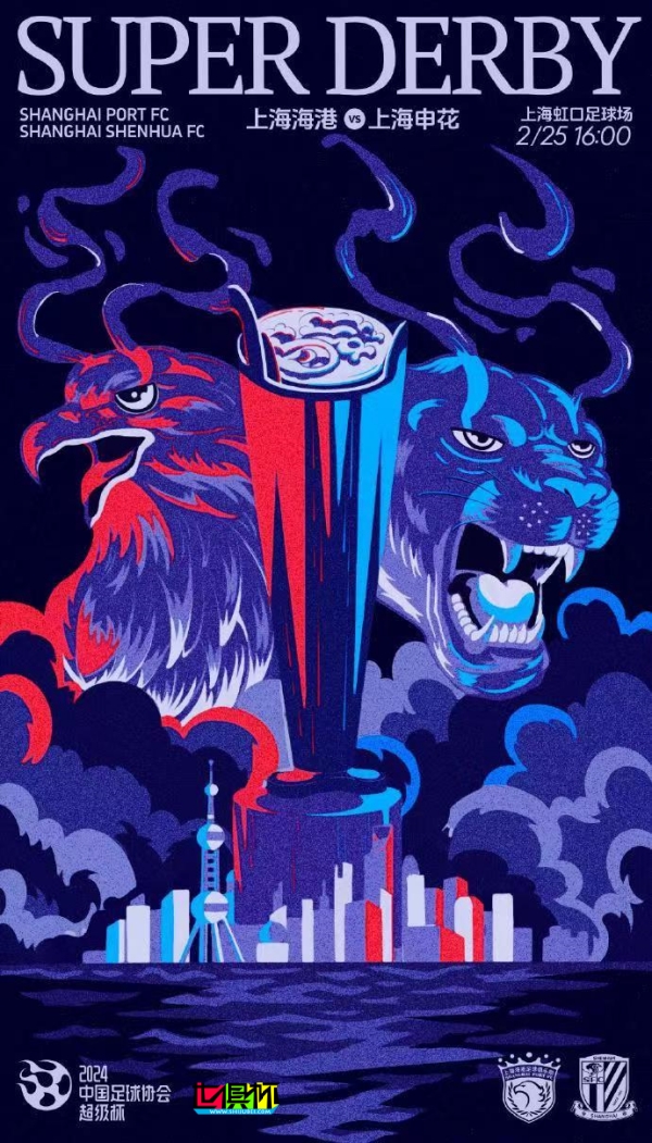 2024 中國足協 超級杯 將于2月25日揭幕-第1張圖片-世俱杯 2024 中國足協 超級杯 將于2月25日揭幕-第1張圖片-世俱杯