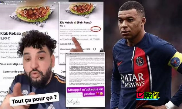 烤肉店用 姆巴佩 名字打廣告被起訴，店老板表示不解-第1張圖片-世俱杯