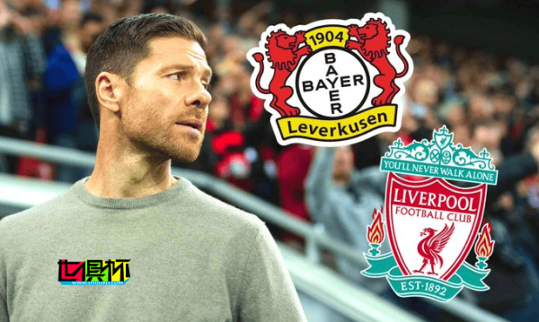 預計 阿隆索 將留在勒沃庫森，利物浦 開啟尋找備選計劃-第1張圖片-世俱杯