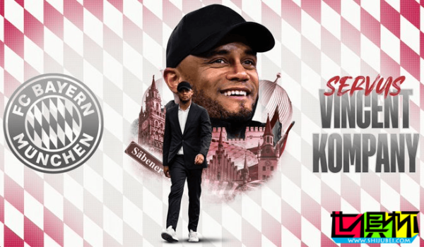 拜仁 官方宣布 孔帕尼 正式出任球隊主教練，簽約至2027年-第1張圖片-世俱杯