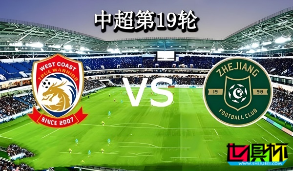 因大霧天氣，今晚 青島西海岸 vs 浙江 的比賽將延期-第1張圖片-世俱杯