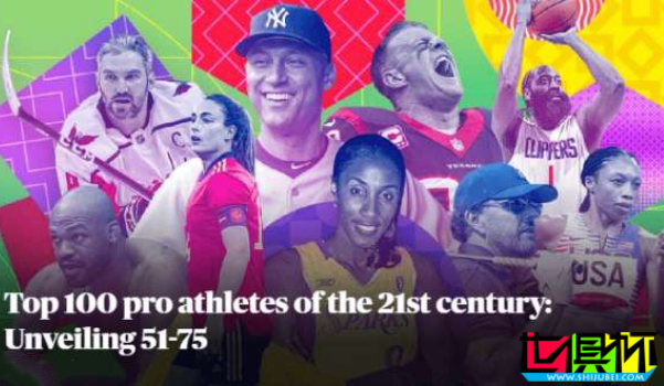 ESPN 21世紀最偉大運動員 51-75-第1張圖片-世俱杯 ESPN 21世紀最偉大運動員 51-75-第1張圖片-世俱杯