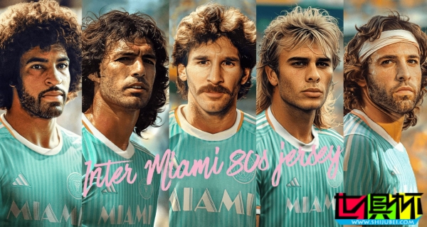 梅西 生在80年代什么樣？邁阿密國際 曬趣圖-第1張圖片-世俱杯