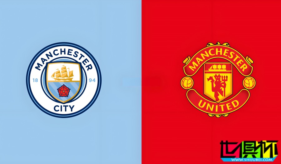 社區盾杯 曼城 vs 曼聯 今晚開戰，曼市德比拉開新賽季序幕-第1張圖片-世俱杯