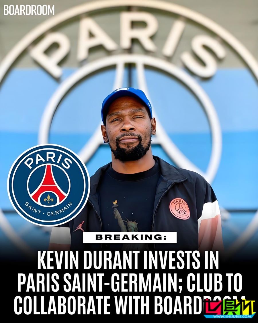 進軍足球界！NBA球星 杜蘭特 成 巴黎圣日耳曼 新股東-第1張圖片-世俱杯